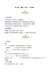 初中历史人教部编版七年级上册第九课 秦统一中国优秀学案设计