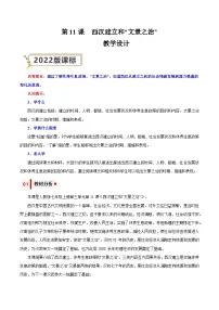 历史人教部编版第十一课 西汉建立和“文景之治”一等奖教学设计