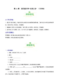 人教部编版七年级上册第十一课 西汉建立和“文景之治”优质导学案及答案