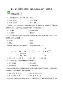 初中历史人教部编版七年级上册第十七课 西晋的短暂统一和北方各族的内迁精品综合训练题