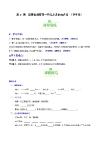 初中历史人教部编版七年级上册第十七课 西晋的短暂统一和北方各族的内迁优秀导学案