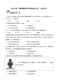 初中历史人教部编版七年级上册第十八课 东晋南朝时期江南地区的开发优秀课时训练