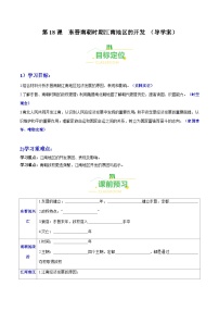 人教部编版第十八课 东晋南朝时期江南地区的开发优秀学案设计