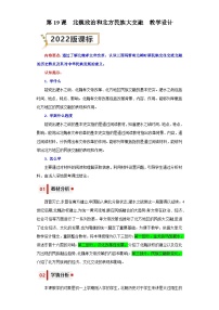 历史七年级上册第十九课 北魏政治和北方民族大交融一等奖教案设计