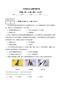 期中提升卷（范围：七上第1~10课）-七年级历史上册同步备课系列（部编版）