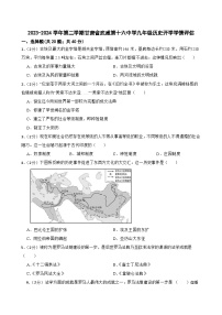 122，甘肃省武威市凉州区2023-2024学年部编版九年级下学期开学考试历史试题