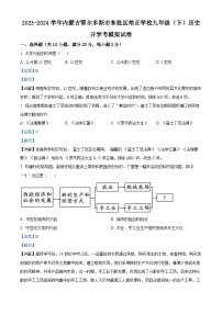 125，内蒙古鄂尔多斯市东胜区培正中学2023-2024学年九年级下学期开学考模拟历史试题