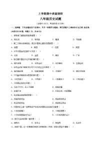 人教部编版八年级上学期历史期中测试卷（含答案解析）