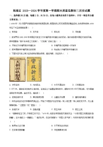 河北省秦皇岛市海港区2023-2024学年八年级上学期期末历史试题（原卷版+解析版）