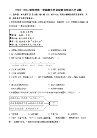 河北省秦皇岛市昌黎县2023-2024学年七年级上学期期末历史试题（原卷版+解析版）