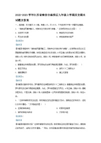 2022-2023学年江苏省南京市秦淮区九年级上学期历史期末试题及答案