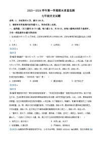 52，河北省邢台市威县2023-2024学年七年级上学期期末历史试题