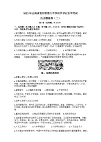 60，云南省昆明市第八中学2023年初中学业水平考试九年级历史模拟卷（二）(1)