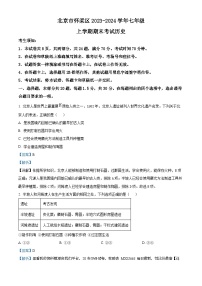 69，北京市怀柔区2023-2024学年七年级上学期期末考试历史试题