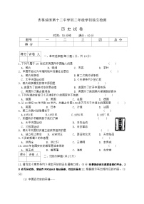 79，吉林省松原市宁江区吉林油田第十二中学2023-2024学年八年级下学期开学历史试题