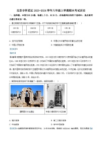 89，北京市怀柔区2023-2024学年八年级上学期期末历史试题