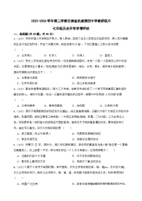 93，甘肃省武威市凉州区四中教研联片2023-2024学年七年级下学期开学历史试题