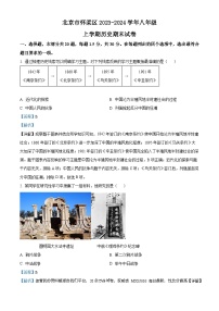 95，北京市怀柔区2023-2024学年八年级上学期期末历史试题