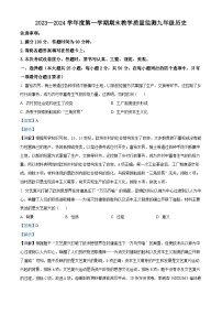 96，河北省保定市高碑店市2023-2024学年九年级上学期期末历史试题