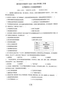 福建省福州教育学院附属中学2023-2024学年九年级下学期开学历史试题