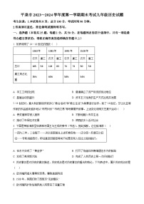 河北省承德市平泉市2023-2024学年九年级上学期期末历史试题（原卷版+解析版）