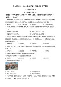 河北省张家口市万全区2023-2024学年八年级上学期期末历史试题（原卷版+解析版）