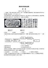 2024年河南省鹤壁市淇滨中学中考模拟预测历史试题