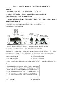 山西省太原市2023-2024学年九年级上学期期末历史试题（原卷版+解析版）