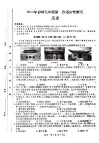 河南省驻马店市2023--2024学年部编版九年级历史下学期第一次适应性测试题