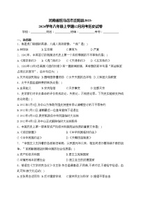 河南省驻马店市正阳县2023-2024学年八年级上学期12月月考历史试卷(含答案)