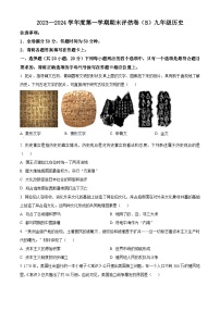 河南省商丘市虞城县2023-2024学年九年级上学期1月期末历史试题（原卷版+解析版）