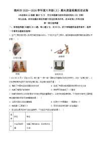 辽宁省锦州市2023-2024学年八年级上学期期末历史试题（原卷版+解析版）