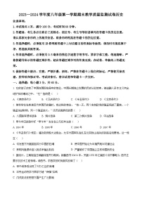 内蒙古自治区包头市青山区2023-2024学年八年级上学期期末历史试题（原卷版+解析版）