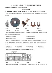 辽宁省辽阳市部分学校2023-2024学年九年级下学期开学考试历史试题（原卷版+解析版）