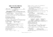 湖北省武汉市新洲区阳逻街三校2023—2024学年上学期九年级期中考试道德与法治及历史试卷