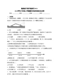 福建省宁德市福鼎市2023-2024学年八年级上学期期中质量检测历史试卷(含答案)