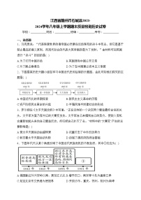 江西省赣州市石城县2023-2024学年八年级上学期期末质量检测历史试卷(含答案)