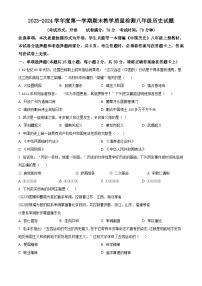 辽宁省抚顺市新宾满族自治县2023-2024学年八年级上学期期末历史试题（原卷版+解析版）