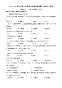 辽宁省抚顺市东洲区2023-2024学年八年级上学期期末历史试题（原卷版+解析版）