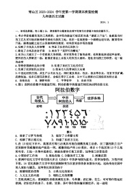 湖北省武汉市青山区2023-—2024学年九年级上学期期末考试历史试题