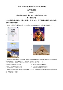 辽宁省大连市中山区2023-2024学年九年级上学期期末历史试题（原卷版+解析版）