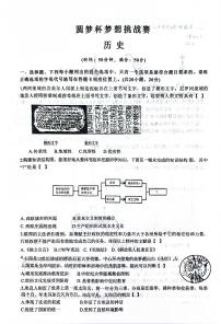 2024年河南省鹤壁市淇滨中学中考模拟预测历史试题