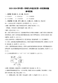 广东省惠州市博罗县2023-2024学年九年级上学期第一次月考历史试题