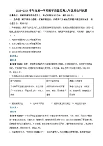 广东省揭阳市2023-2024学年九年级上学期期末历史试题