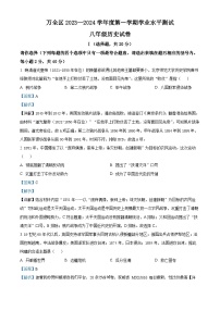 河北省张家口市万全区2023-2024学年八年级上学期期末历史试题