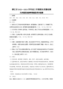 湖北省潜江市2023-2024学年九年级上学期期末质量检测历史试卷(1)