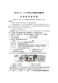 湖北省潜江市2023-2024学年九年级上学期期末质量检测历史试卷