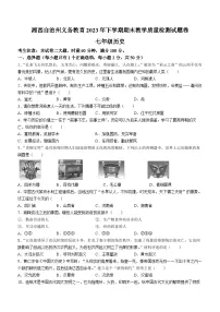 湖南省湘西州2023-2024学年七年级上学期期末考试历史试题