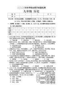 湖南省张家界市慈利县2023-2024学年九年级上学期期末考试历史试题