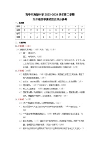 青海省西宁市海湖中学2023-2024学年九年级下学期开学考试历史试卷